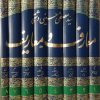 کتاب معارف و معاریف | انتشارات اندیشه مولانا