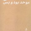 کتاب علی (ع) | انتشارات موسسه امام موسی صدر
