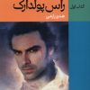 کتاب راس پولدارک | انتشارات نقش جهان