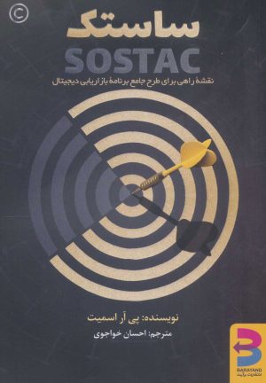 کتاب ساستک | انتشارات برآیند