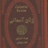 کتاب زنان آسمانی | انتشارات پارمیس