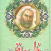 کتاب متن کامل فال حافظ با معنی | انتشارات اروند