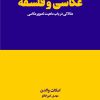 کتاب عکاسی و فلسفه | انتشارات هنوز