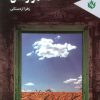 کتاب گندمزار عشق | انتشارات مهر نوروز
