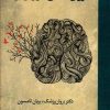 کتاب روان شناسی کاربردی یوگا | انتشارات چیمن