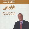 کتاب بازاریابی | انتشارات لیوسا