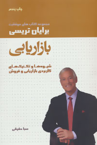 کتاب بازاریابی | انتشارات لیوسا