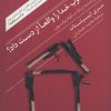 کتاب چگونه غرب خدا را واقعا از دست داد؟ | انتشارات ترجمان