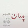 کتاب پدران غایب | انتشارات بنیاد فرهنگ زندگی