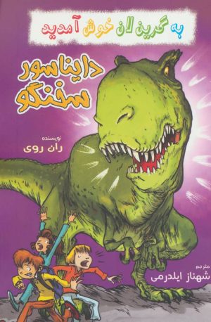 کتاب مجموعه به گرین لان خوش آمدید (4 جلدی) | انتشارات گل آذین