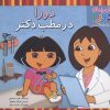 کتاب دورا در مطب دکتر | انتشارات آبادیران