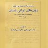 کتاب زبان های ایرانی باستان | انتشارات آوای خاور