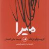 کتاب میرا | انتشارات نشر ثالث