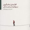 کتاب افزایش تاب آوری در پیچ های نفس گیر زندگی | انتشارات سایه سخن