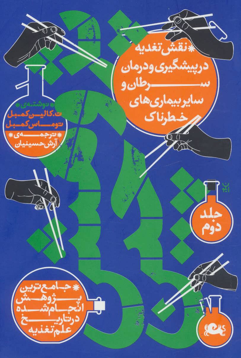 کتاب پژوهش چین 2 | انتشارات مثلث