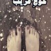 کتاب کوچ غریب | انتشارات آوای مهدیس