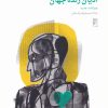 کتاب ادیان زنده جهان | انتشارات کتاب طه