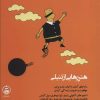 کتاب هنر رهایی از تنبلی | انتشارات عطر کاج