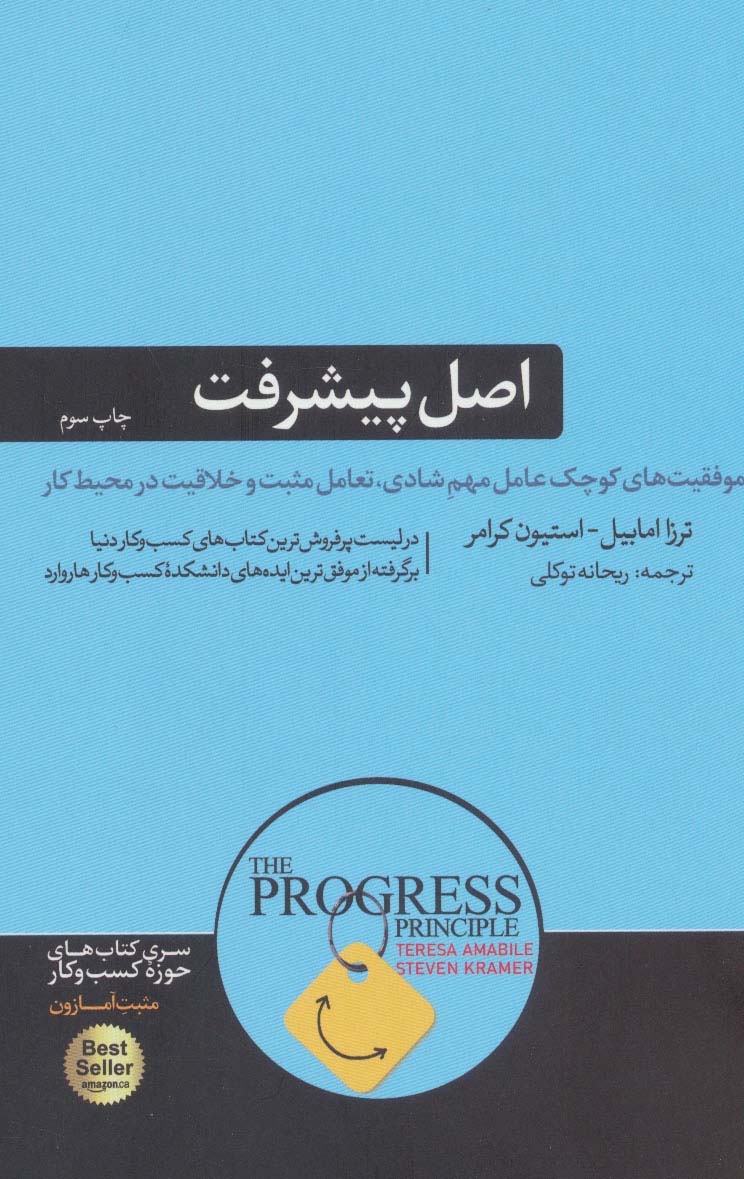 کتاب اصل پیشرفت | انتشارات هورمزد