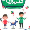 کتاب فکر بازی 5 | انتشارات فنی ایران نردبان