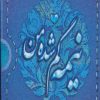 کتاب نیمه گم شده من | انتشارات تولد
