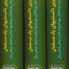 کتاب مجموعه مهمترین دانستنیهای یک مسلمان(3جلدی) | انتشارات دارالفکر