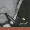 کتاب معمای هویدا | انتشارات اختران