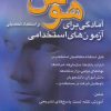 کتاب هوش و استعداد تحصیلی | انتشارات امید انقلاب