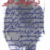کتاب در احوالات آدمی | انتشارات خزه