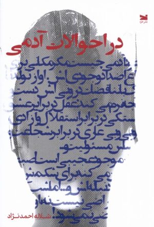 کتاب در احوالات آدمی | انتشارات خزه