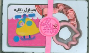 کتاب کتاب پاندولی | انتشارات جابیرو