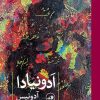 کتاب ادونیادا | انتشارات نشر ثالث