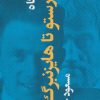 کتاب نیم نگاه | انتشارات نشانه