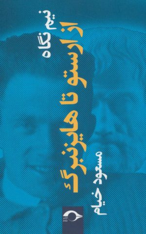 کتاب نیم نگاه | انتشارات نشانه