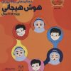 کتاب هوش برتر | انتشارات یارمانا