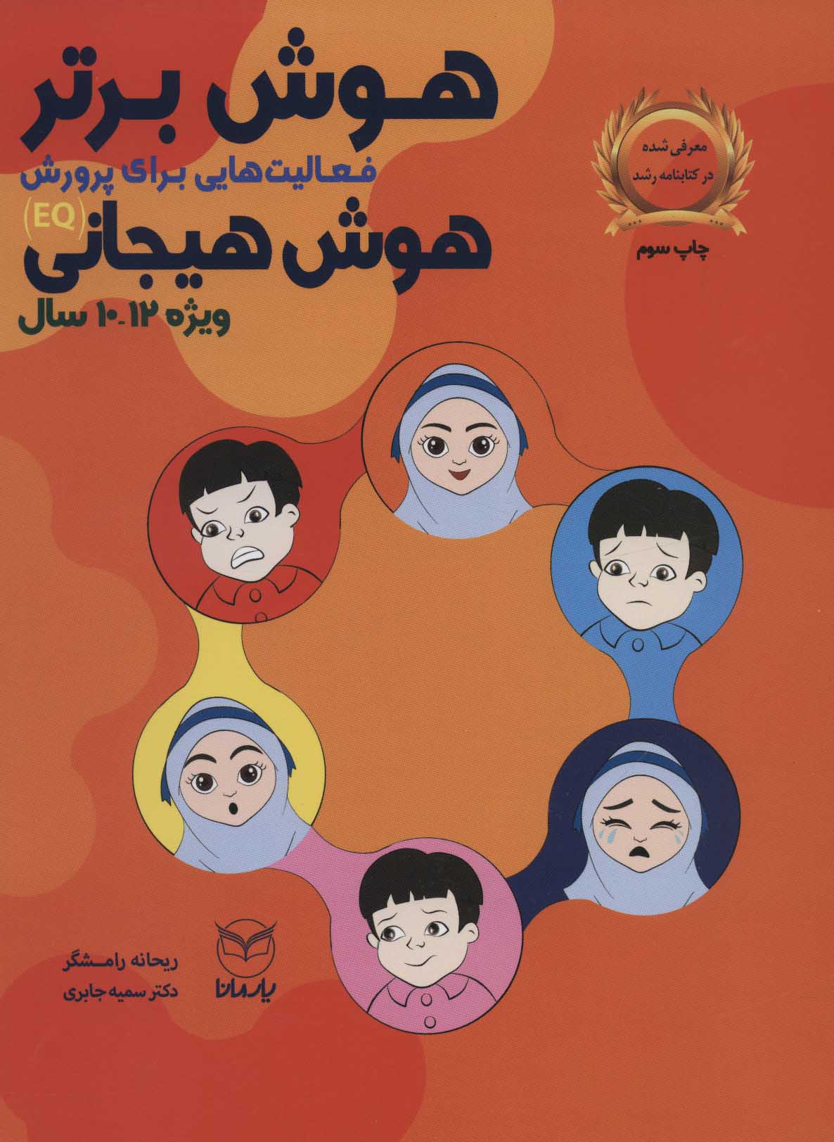 کتاب هوش برتر | انتشارات یارمانا