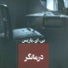 کتاب درمانگر | انتشارات آوای چکامه