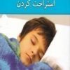 کتاب استراحت کردن | انتشارات آسمان خیال