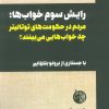 کتاب رایش سوم خوابها | انتشارات دمان