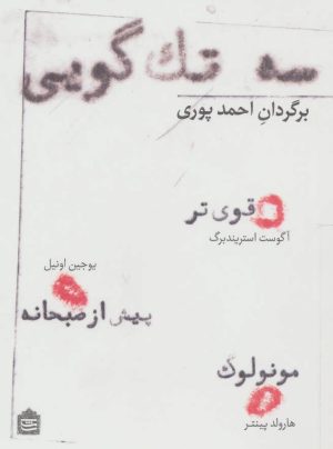 کتاب سه تک گویی | انتشارات مشکی