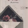 کتاب عشق و دوستی | انتشارات خزه