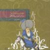 کتاب جلسه طنز | انتشارات روزبهان