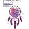 کتاب صنعت کارت و پرداخت | انتشارات راه پرداخت