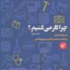 کتاب چرا کار می کنیم؟ | انتشارات ترجمان