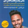کتاب مثل یک راهب فکر کن | انتشارات اندیشه مولانا