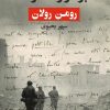 کتاب بر فراز معرکه | انتشارات روزبهان