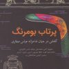 کتاب پرتاب بومرنگ | انتشارات آرادمان