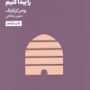 کتاب چگونه شغل دلخواه مان را پیدا کنیم | انتشارات هنوز