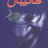 کتاب هانیبال | انتشارات دایره