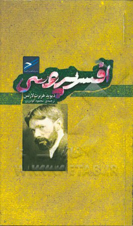 کتاب افسر پروسی | انتشارات حکمت کلمه